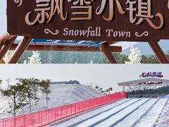 -盈香心动乐园