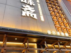 -聚味斋香辣蟹(生态城万达店)