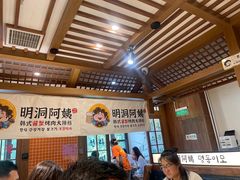 -明洞阿姨·韩式酱蟹烤肉·创意料理(三元桥店)