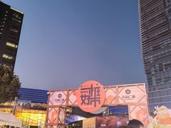 -大族广场Mall&More