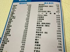 菜单-大槐树烤肉馆