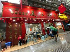 门面-代四孃牛华豆腐脑美味小食(总店)