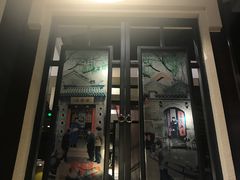 -皇城根北京风味主题餐厅(滨海万达店)