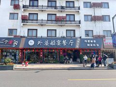 -外婆船宴餐厅·外婆喊你回家吃饭