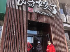 -好嫂子酱猪手•农家菜(知春路店)