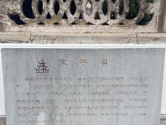 -文昌阁