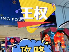 -王权免税店(普吉市区店)