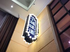 -小城味道(嘉兴首店)