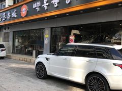 门面-白玉·朝鲜族烤串(深圳Kkone店)