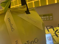 -WenTinG文汀·半糖蛋糕(合生汇店)