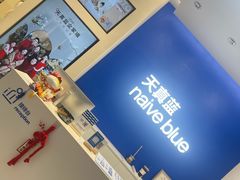 -天真蓝照相馆(五角场百联又一城店)