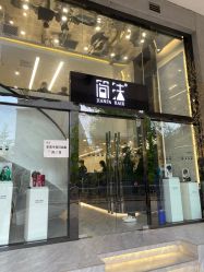 -简法造型·品牌形象店