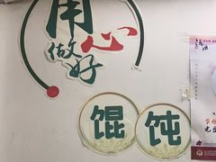 -蒸好吃馄饨