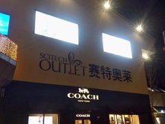 -COACH蔻驰(赛特奥特莱斯店)