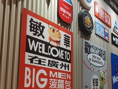 -敏华冰厅(天河城店)