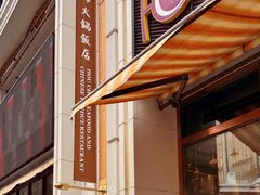 -好彩海鲜火锅饭店(银河百老汇店)