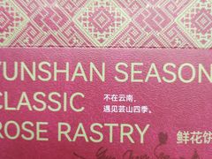 -芸山季·云南山珍菌火锅(人民广场来福士店)