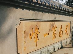-广州市白云山风景名胜区