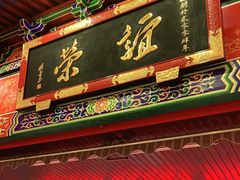 门面-谊荣海鲜大牌档(石湖店)