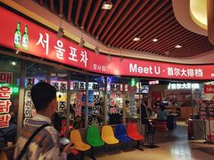 -Meet Sun韩式大排档(五一广场7MALL店)
