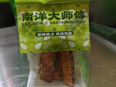 -南洋大师傅(长楹天街店)