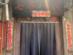 -七寻八找·胡同菜