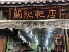 门面-阙纪粑店(眉山二店)