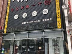 -刁馋一锅鲜·津门招牌菜(远洋未来汇店)
