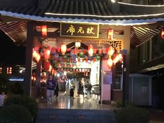 景点-东西巷