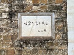 -李宗仁先生故居