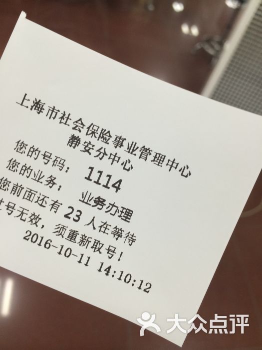 静安社保中心电话 上海市社保静安分中心