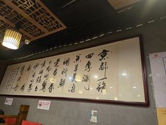 -老五四季涮肉(白纸坊店)