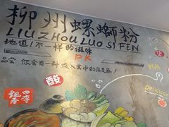 -柳源螺蛳粉(杭州店)