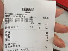 -张包铺(道外店)