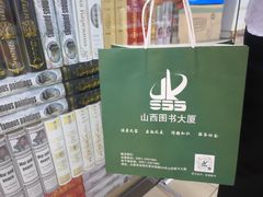 -山西图书大厦(建设南路店)