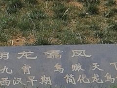 -荆轲塔