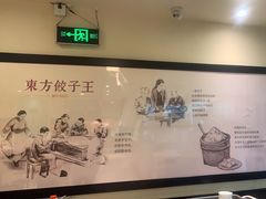 -东方饺子王(和平里店)