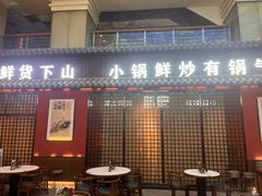 -烹湘·鲜炒湖南土菜(海珠店)