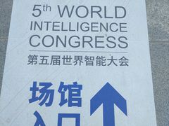 -天津梅江会展中心