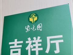 -紫光园(创始店)