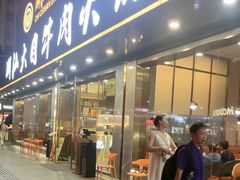 -潮汕大目牛肉火锅(皇岗旗舰店)