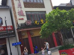 -得月楼·省级非遗·传统苏帮菜(观前店)
