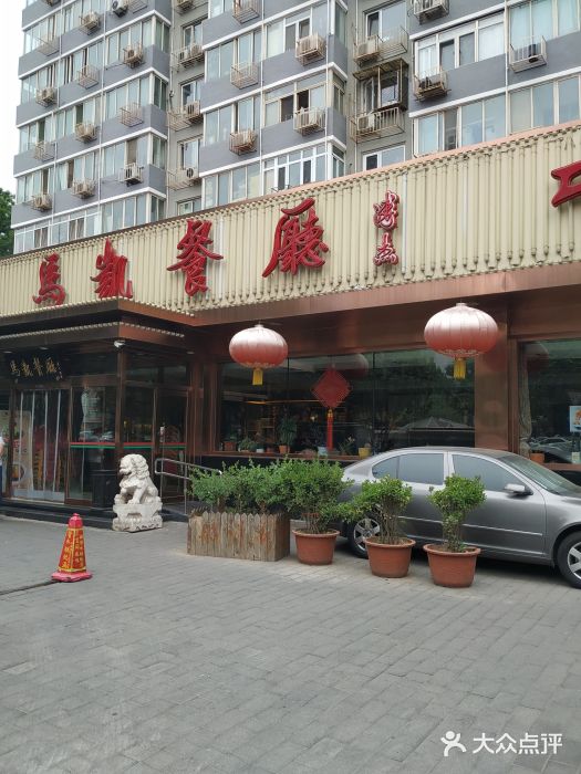 马凯餐厅(长椿街店)门面图片