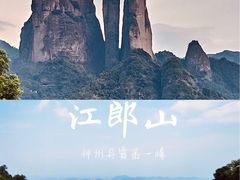 -江郎山风景名胜区