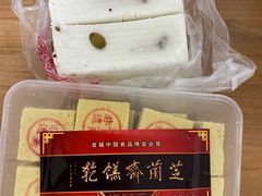 -芝兰斋糕干店(平山道店)