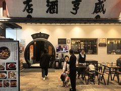 -咸亨酒店•非遗绍兴菜•中华老字号(堂吃餐厅)