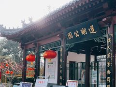 -莲湖公园