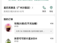 -星巴克臻选(广州沙面店)