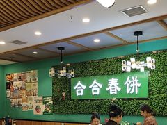 -合合春饼·酱骨·东北菜(潘家园店)