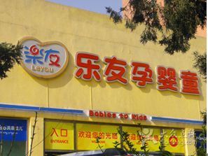 -乐友孕婴童(刘家窑店)